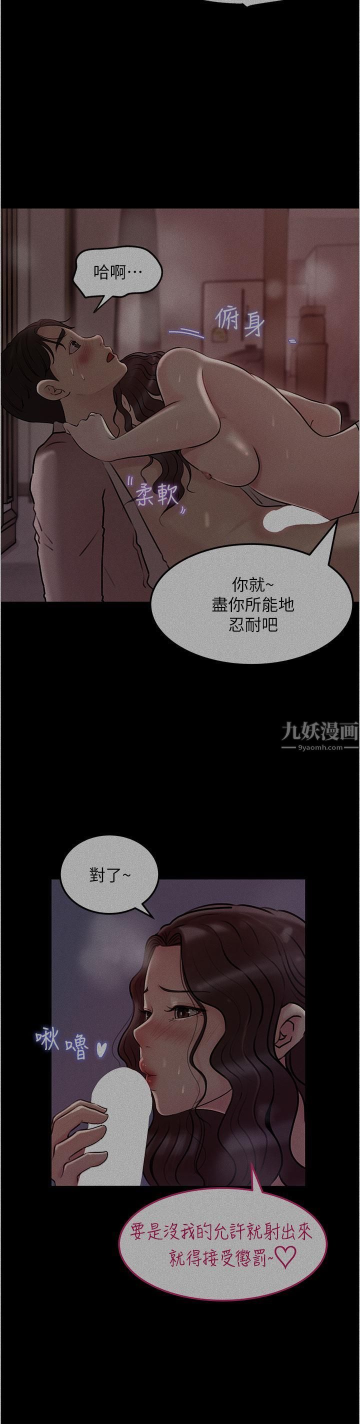 深入小姨子，第26話-請懲罰我淫蕩的屁股…，第 21 页