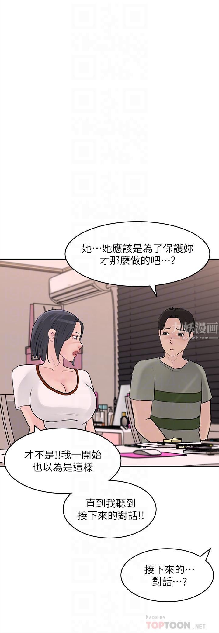 深入小姨子，第26話-請懲罰我淫蕩的屁股…，第 8 页