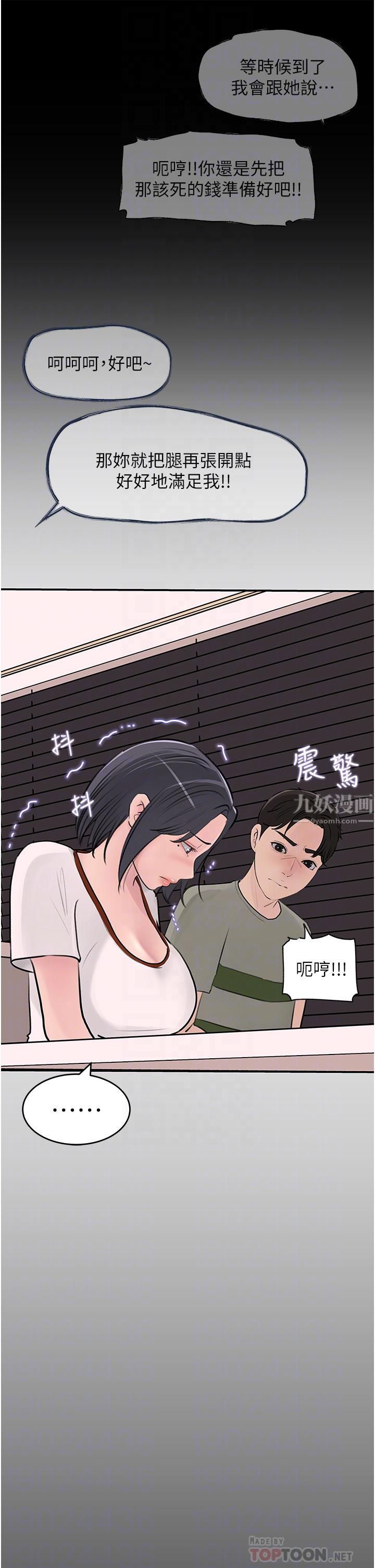 深入小姨子，第26話-請懲罰我淫蕩的屁股…，第 12 页