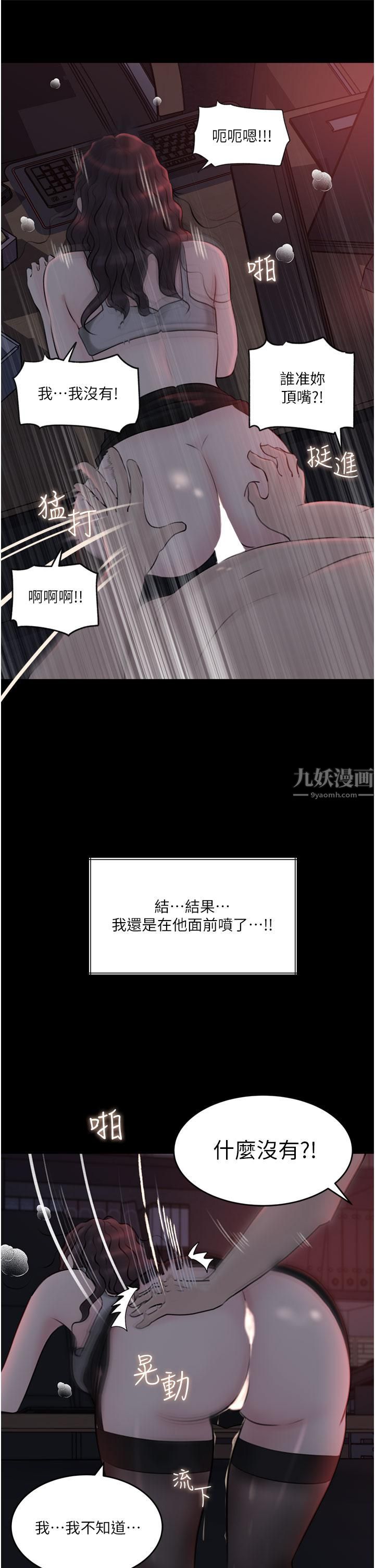 深入小姨子，第27話-狠狠凌辱院長的後庭與小穴，第 22 页