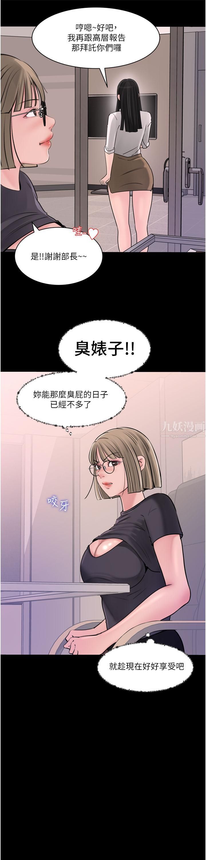 深入小姨子，第28話-調教妻子的方法，第 21 页