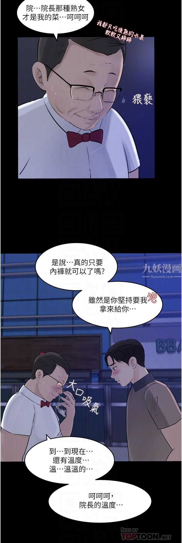 深入小姨子，第28話-調教妻子的方法，第 12 页