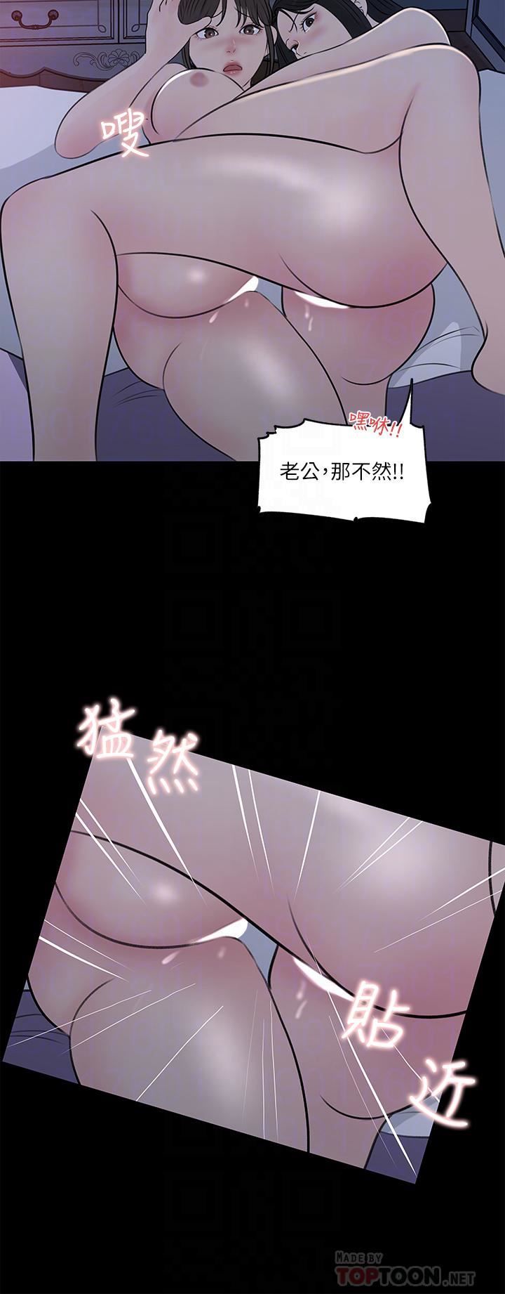 深入小姨子，第29話-你想先插姐姐還是妹妹?，第 8 页