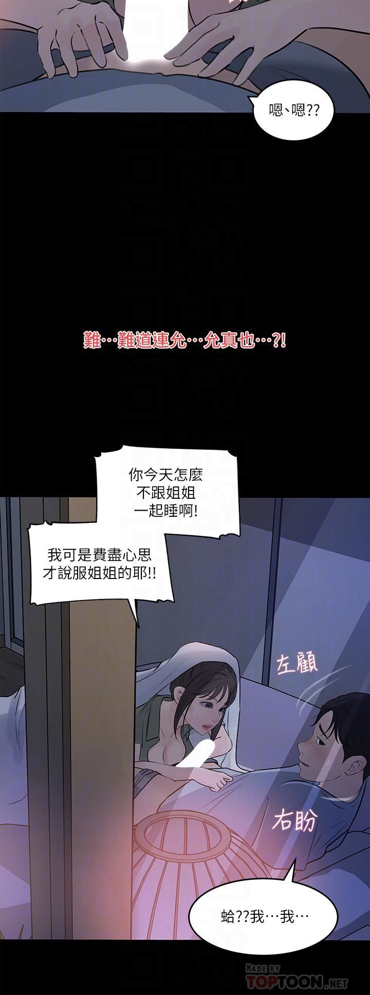 深入小姨子，第29話-你想先插姐姐還是妹妹?，第 12 页