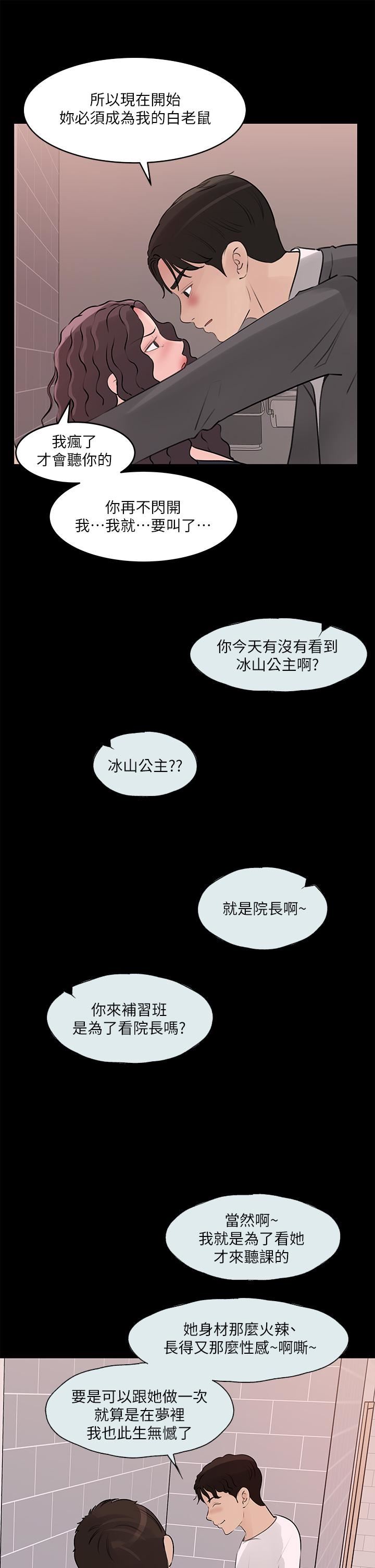 深入小姨子，第30話-肉便器院長，第 21 页