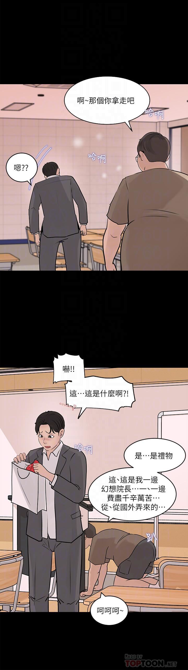 深入小姨子，第30話-肉便器院長，第 8 页