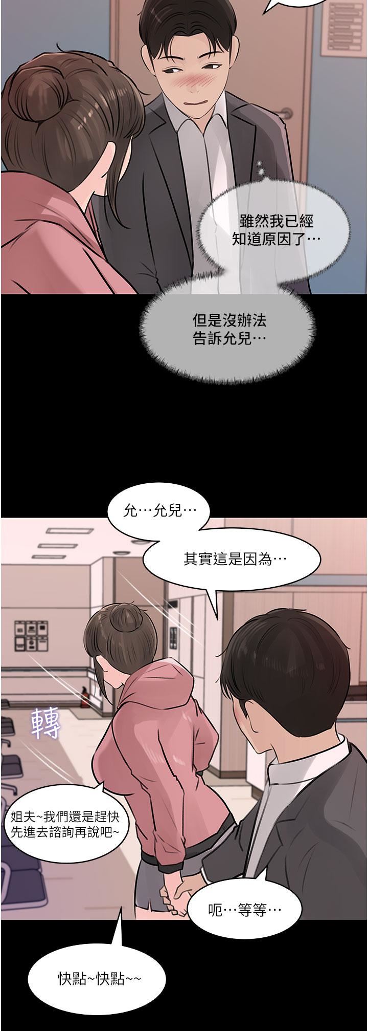 深入小姨子，第31話-我才不會任你擺佈!，第 21 页