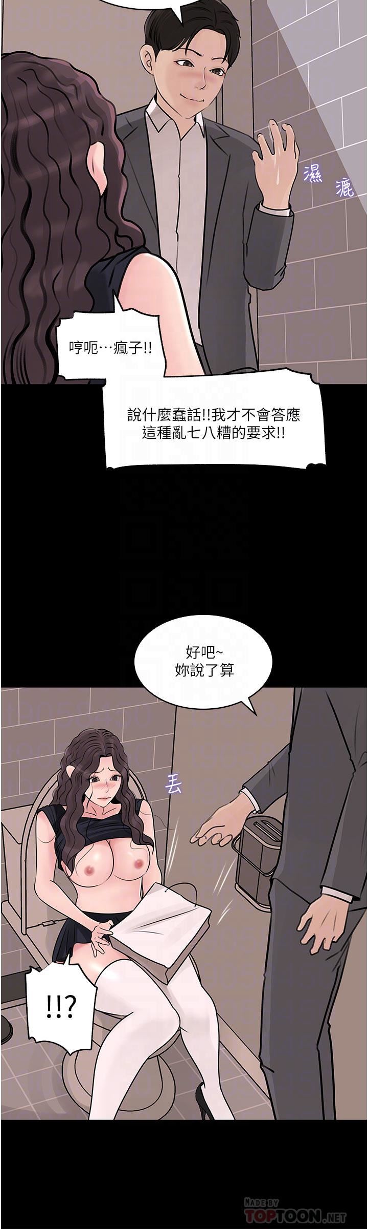 深入小姨子，第31話-我才不會任你擺佈!，第 8 页