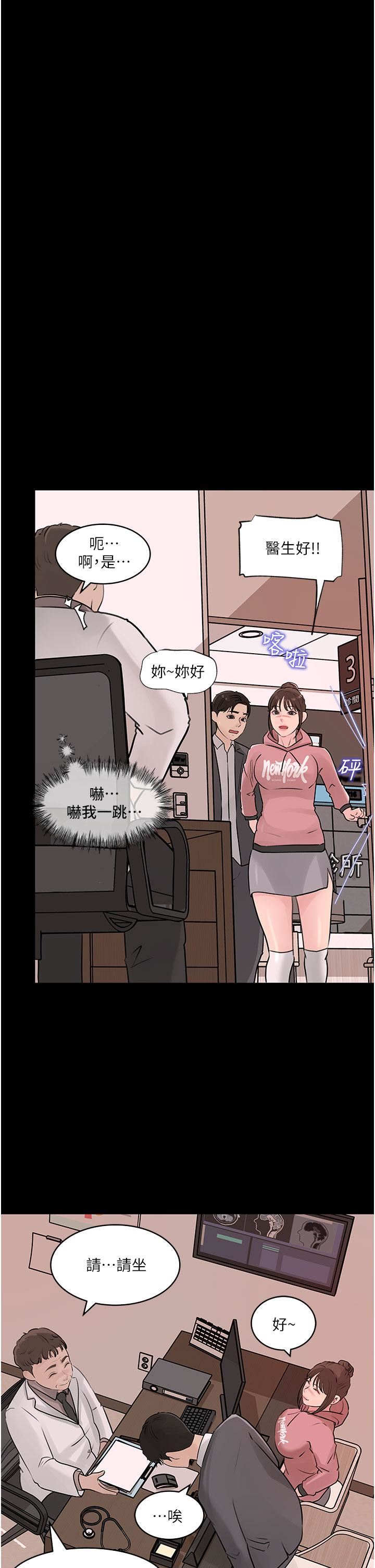 深入小姨子，第31話-我才不會任你擺佈!，第 22 页