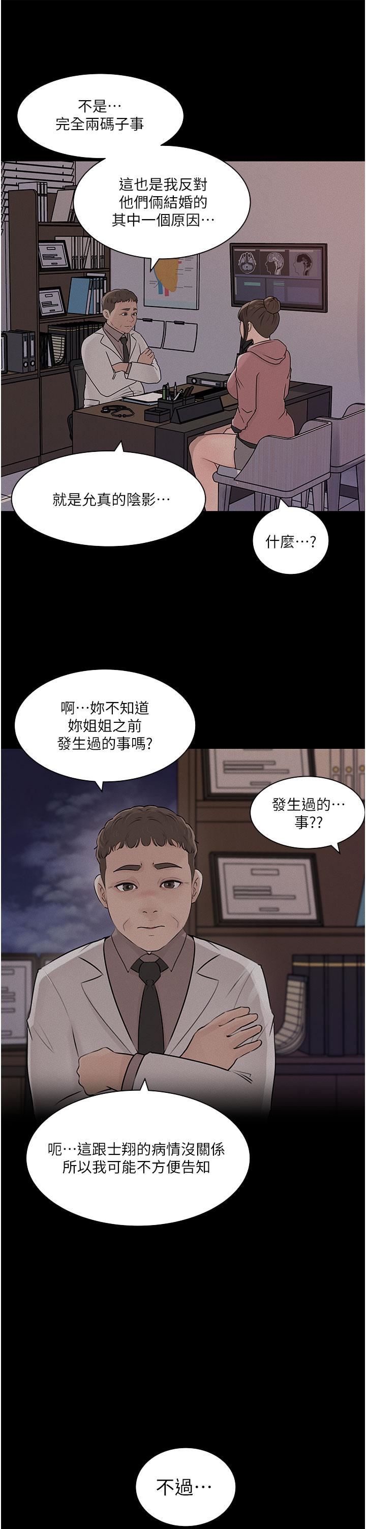 深入小姨子，第32話-要不要賭誰先高潮?，第 22 页