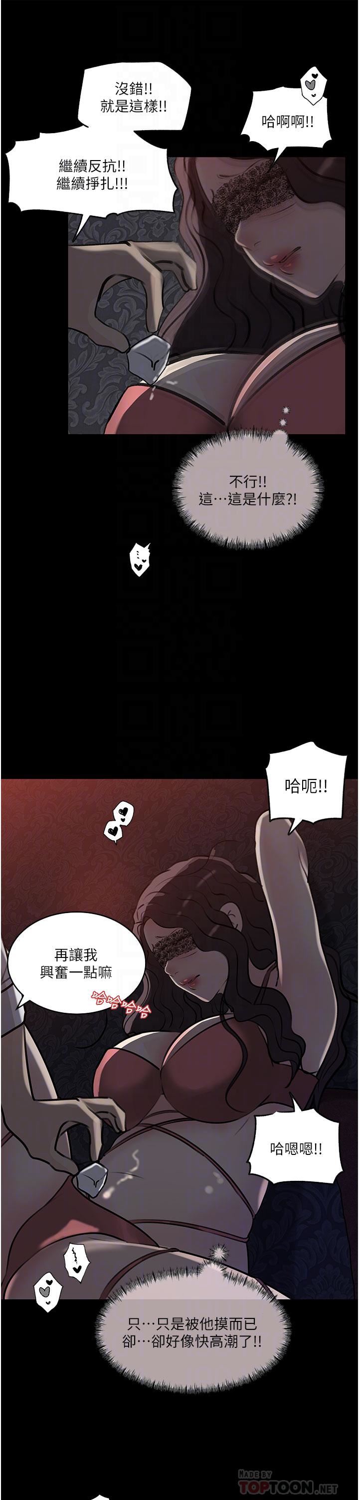 深入小姨子，第33話-徹底被調教的妍璟，第 12 页