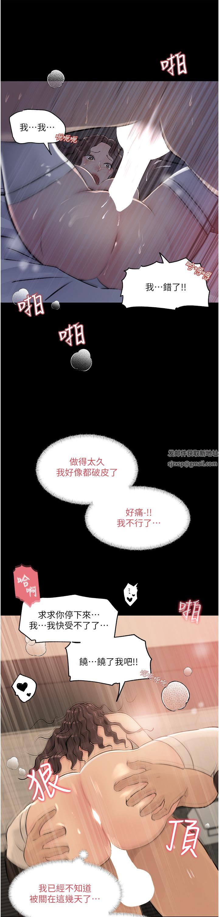 深入小姨子，第34話-我們離婚吧，第 22 页