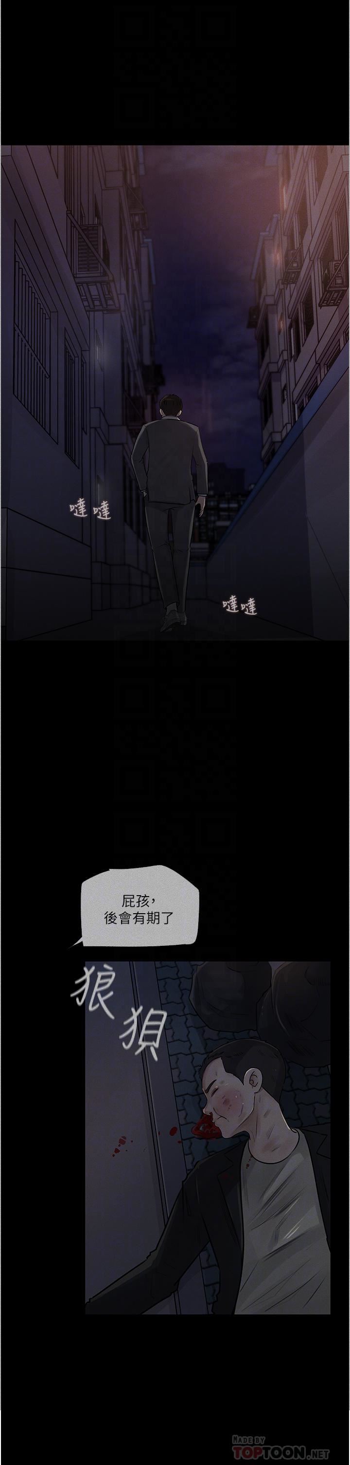 深入小姨子，第34話-我們離婚吧，第 12 页