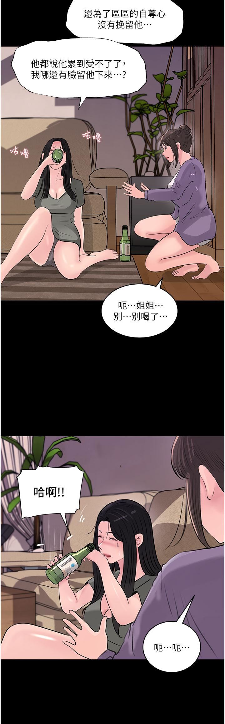深入小姨子，第35話-不要丟下我，第 5 页
