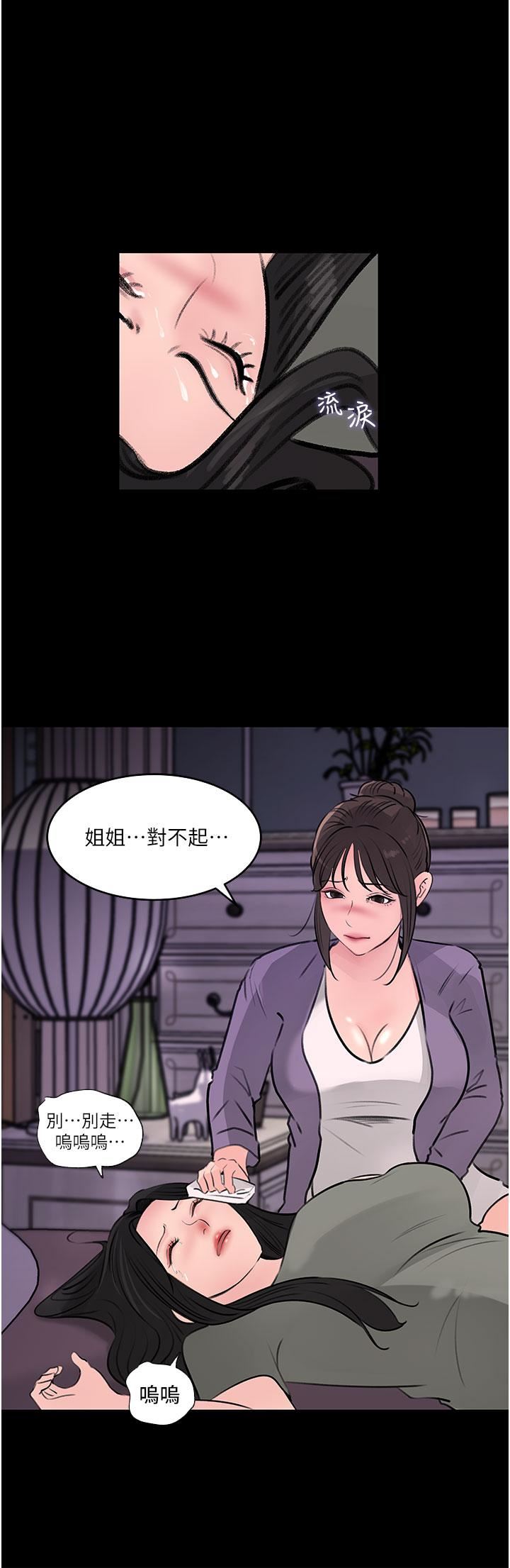 深入小姨子，第35話-不要丟下我，第 11 页