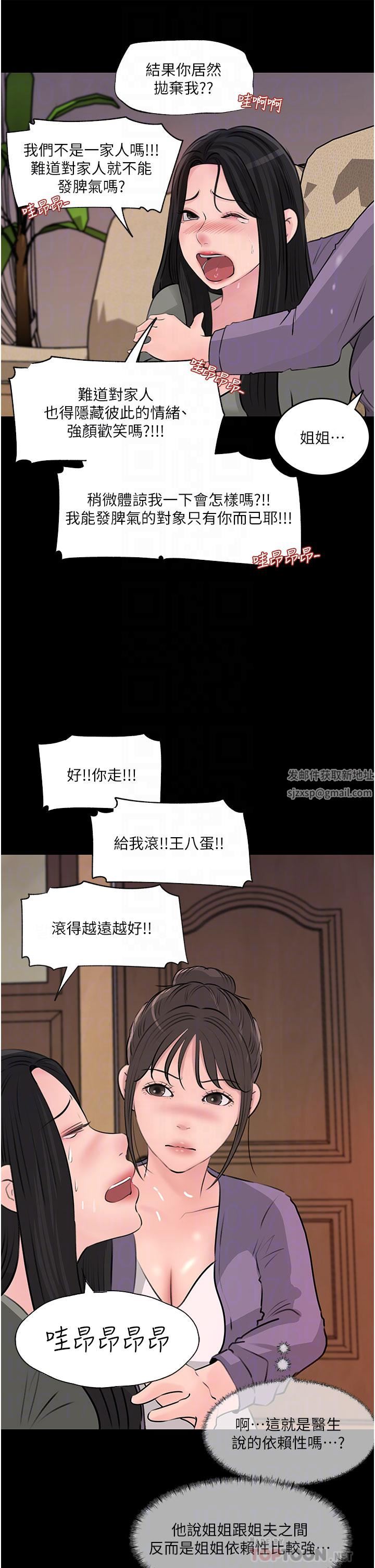 深入小姨子，第35話-不要丟下我，第 8 页
