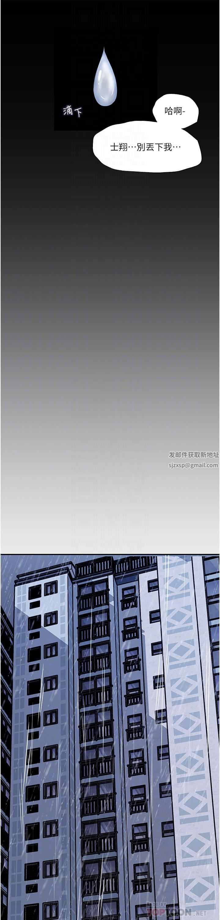 深入小姨子，第35話-不要丟下我，第 12 页