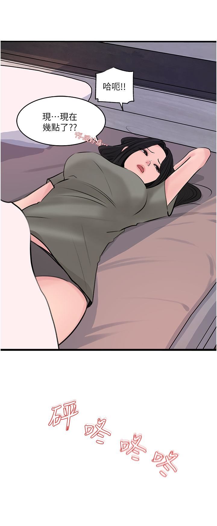 深入小姨子，第35話-不要丟下我，第 15 页