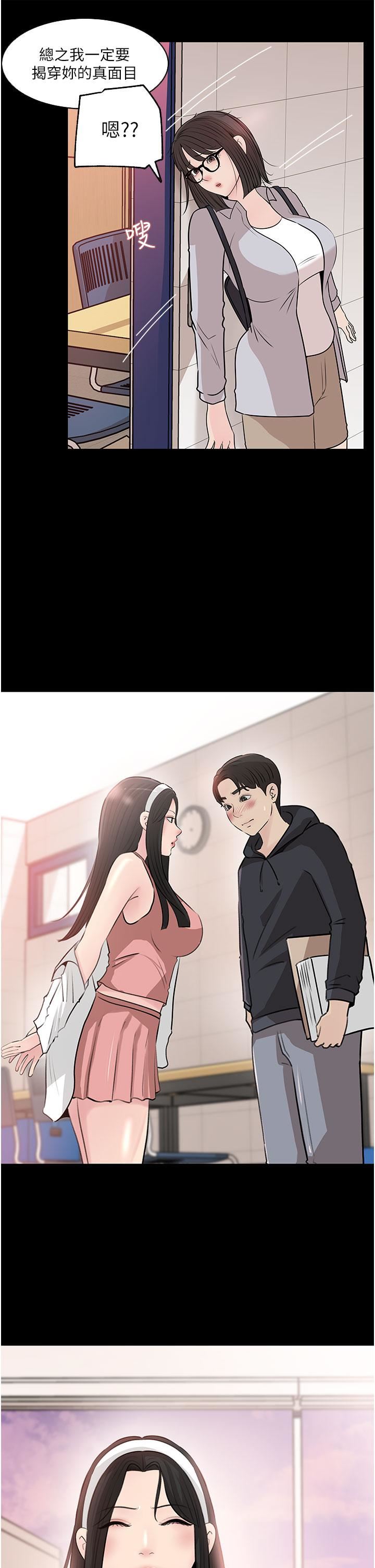 深入小姨子，第36話-樓梯間的纏綿，第 11 页