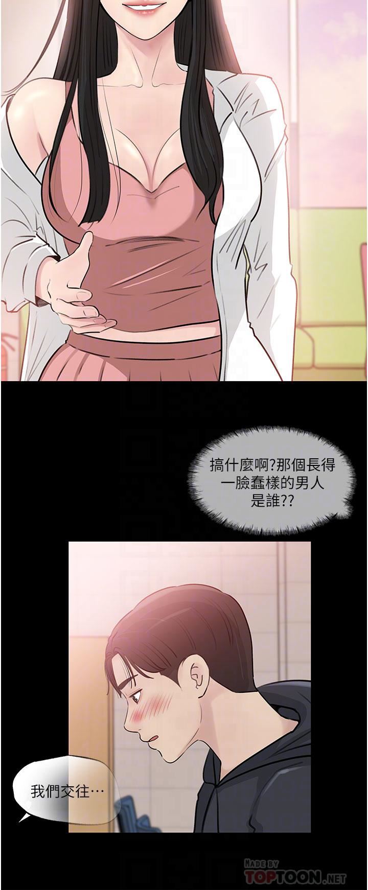 深入小姨子，第36話-樓梯間的纏綿，第 12 页