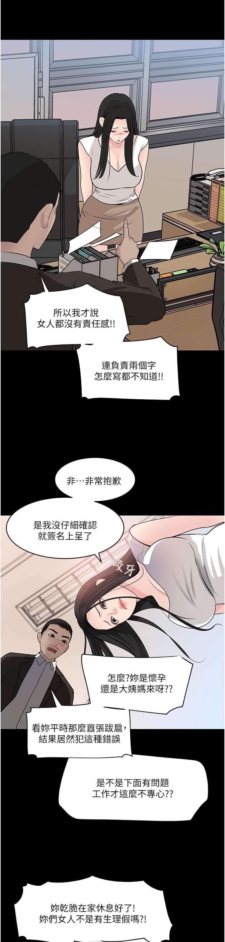 深入小姨子，第36話-樓梯間的纏綿，第 15 页