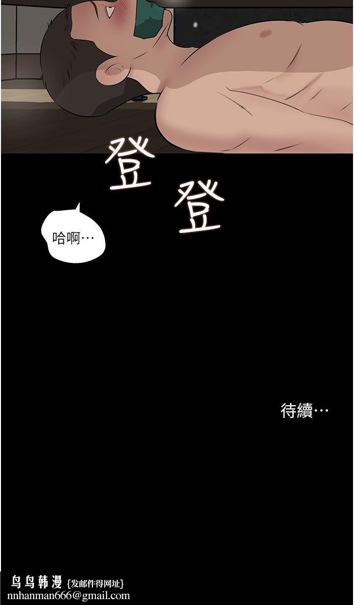 深入小姨子，第37話-在床底下偷窺，第 44 页