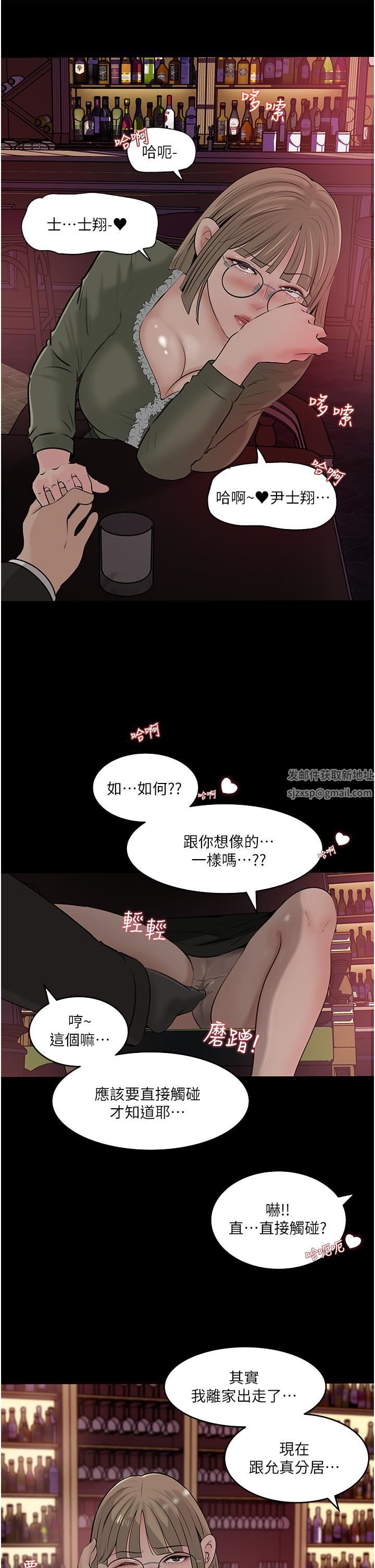 深入小姨子，第37話-在床底下偷窺，第 11 页