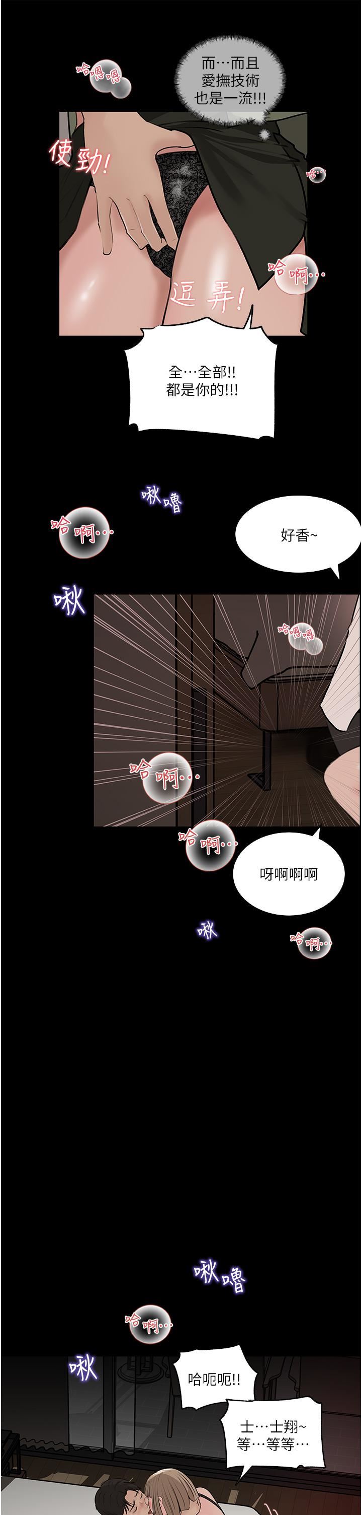 深入小姨子，第37話-在床底下偷窺，第 21 页