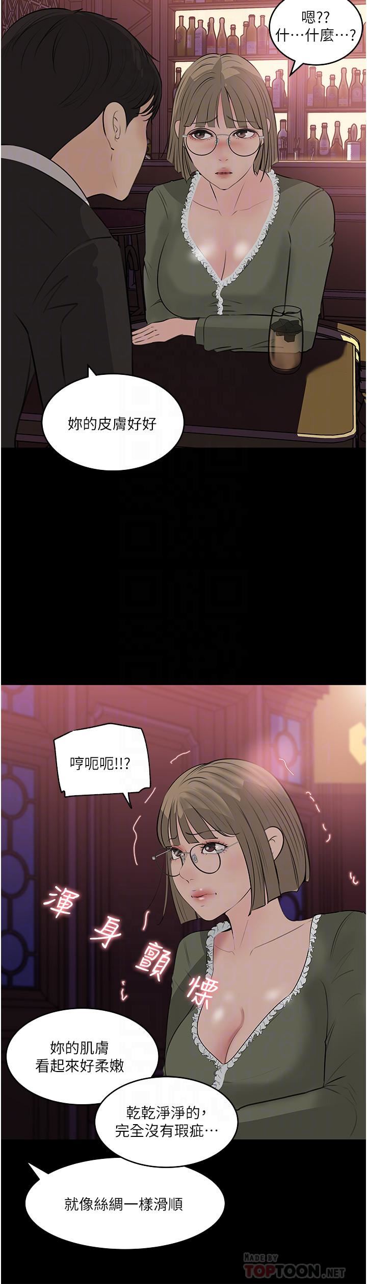 深入小姨子，第37話-在床底下偷窺，第 8 页