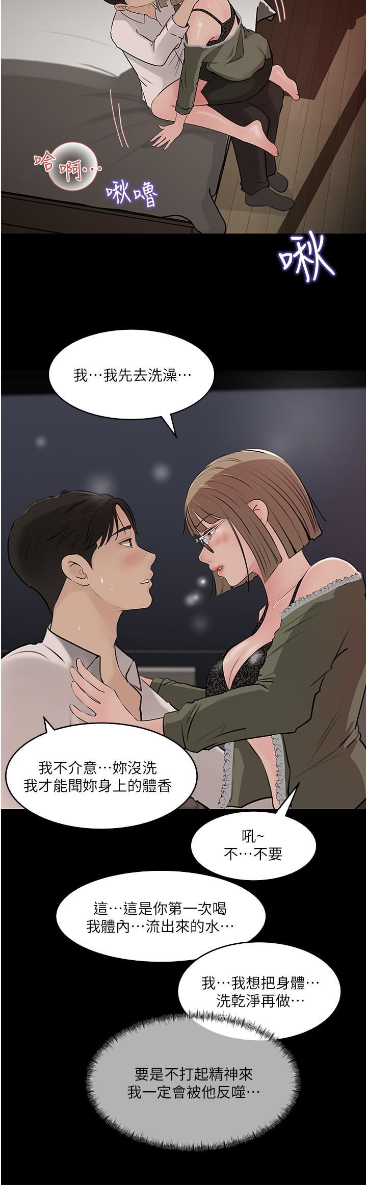 深入小姨子，第37話-在床底下偷窺，第 22 页