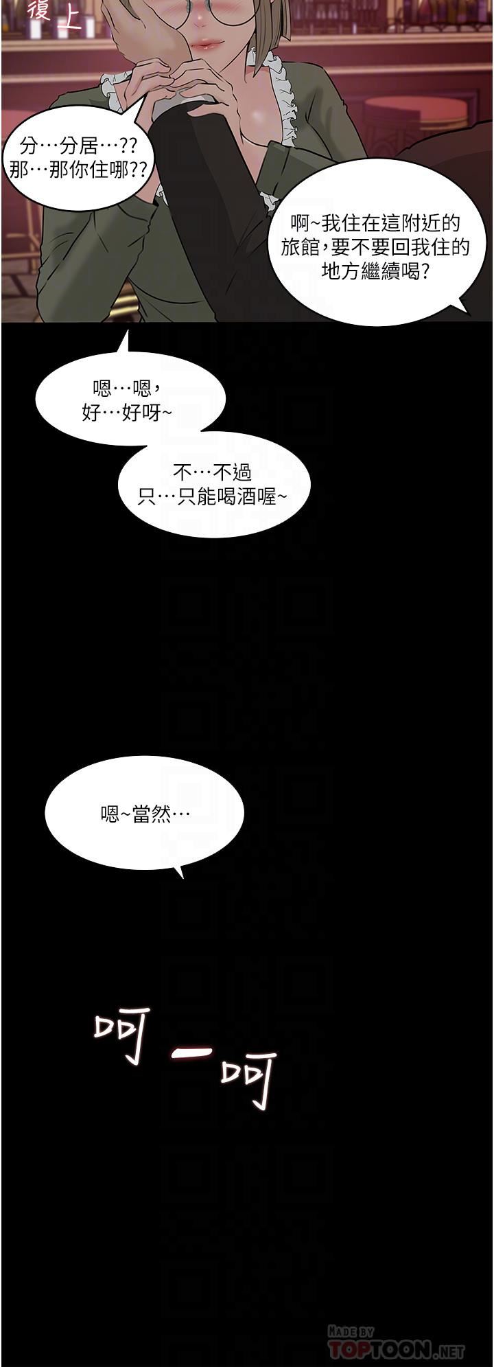 深入小姨子，第37話-在床底下偷窺，第 12 页