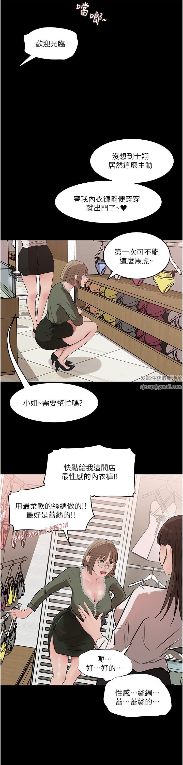 深入小姨子，第37話-在床底下偷窺，第 15 页