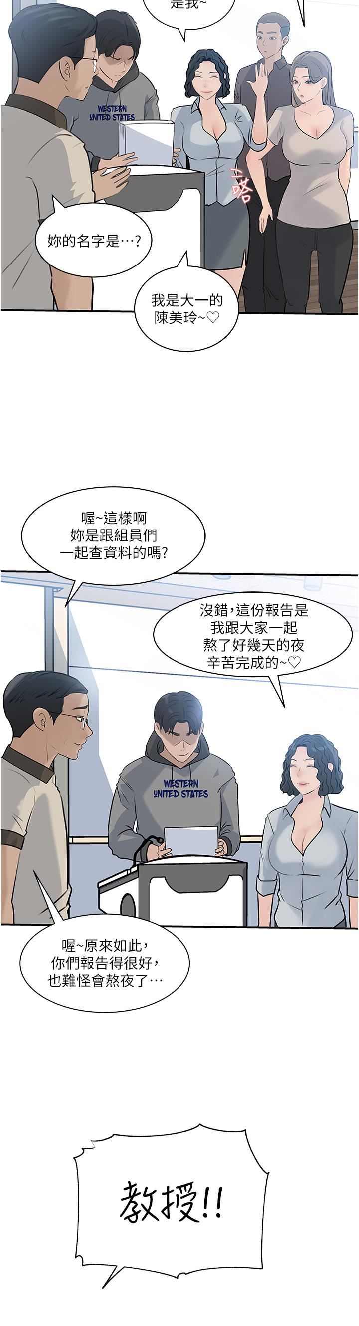 深入小姨子，第38話-我的小穴是不是更美味?，第 34 页
