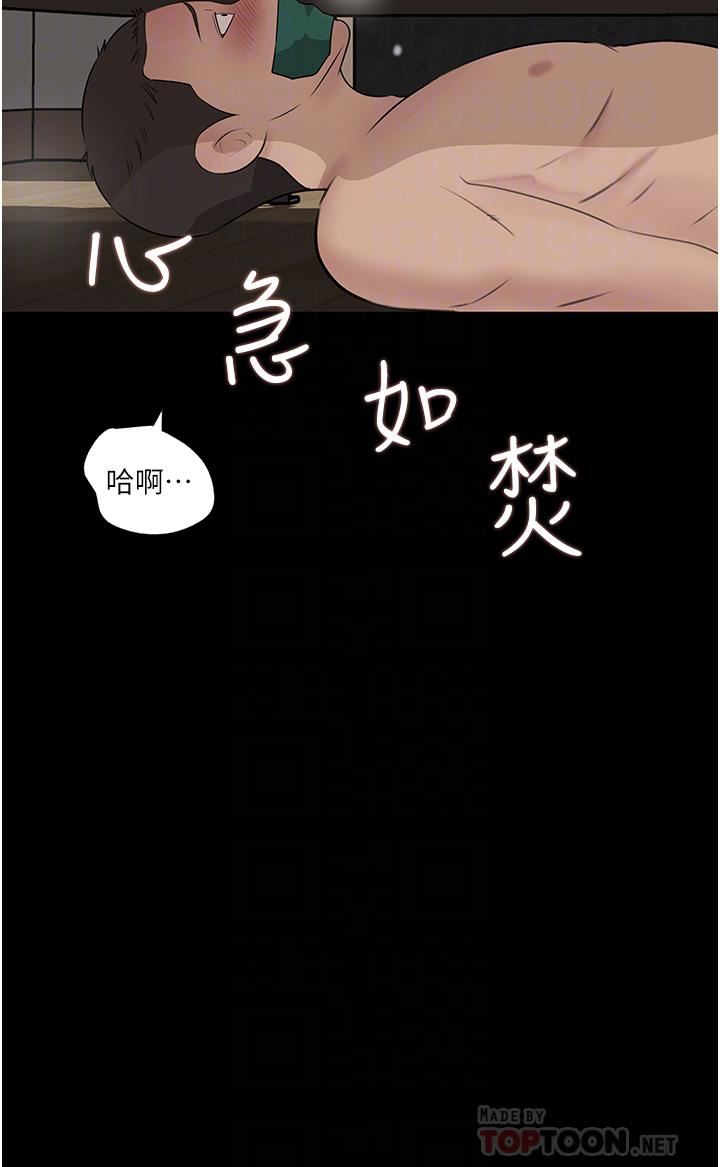 深入小姨子，第38話-我的小穴是不是更美味?，第 12 页