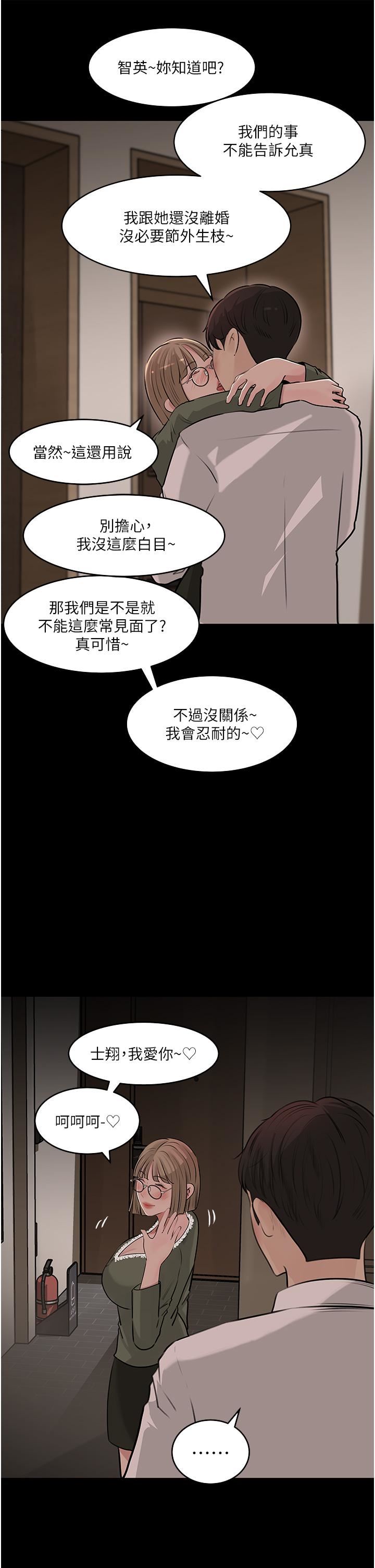 深入小姨子，第38話-我的小穴是不是更美味?，第 15 页