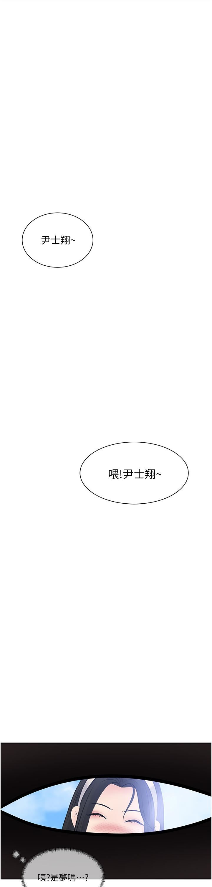 深入小姨子，第39話-竟敢碰我的女人?，第 11 页