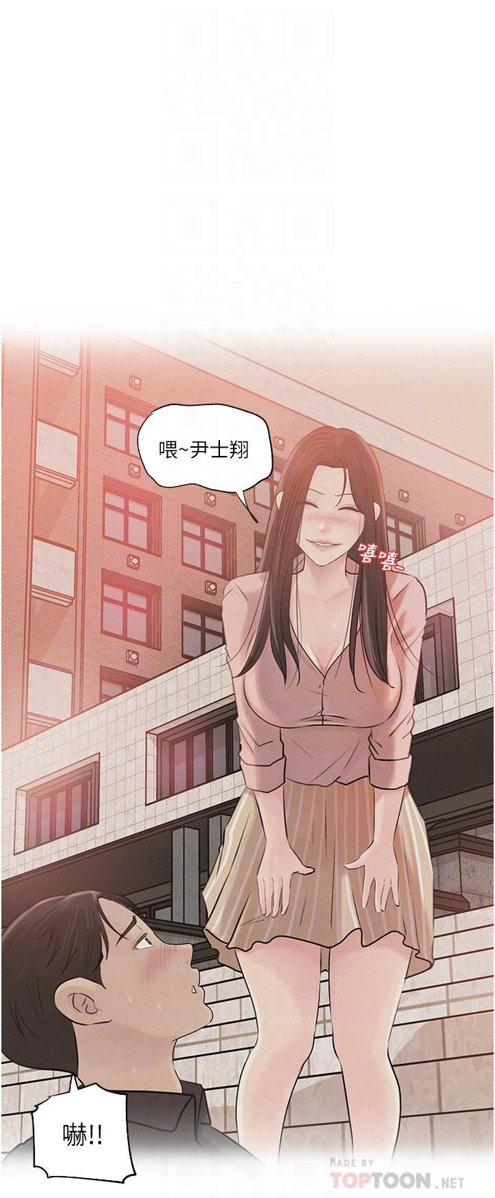 深入小姨子，第39話-竟敢碰我的女人?，第 8 页