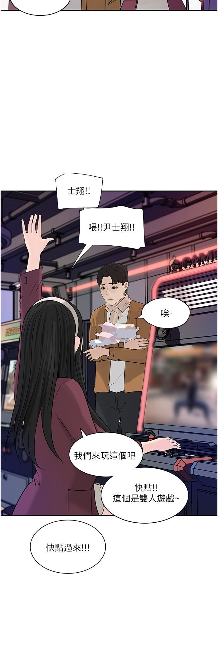 深入小姨子，第39話-竟敢碰我的女人?，第 22 页