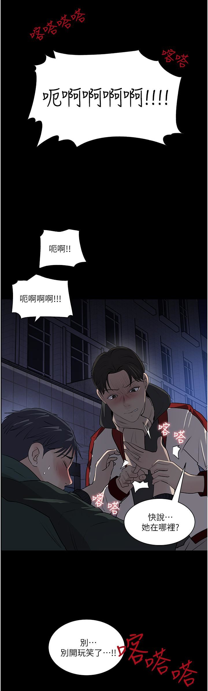 深入小姨子，第39話-竟敢碰我的女人?，第 52 页