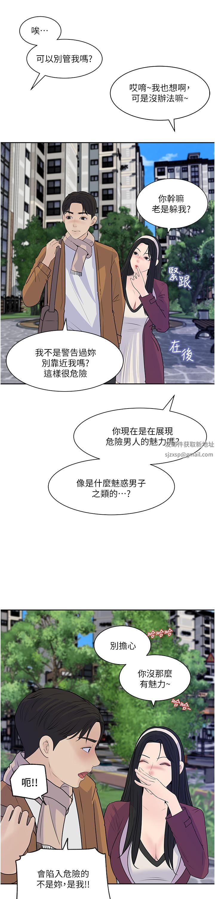 深入小姨子，第39話-竟敢碰我的女人?，第 15 页