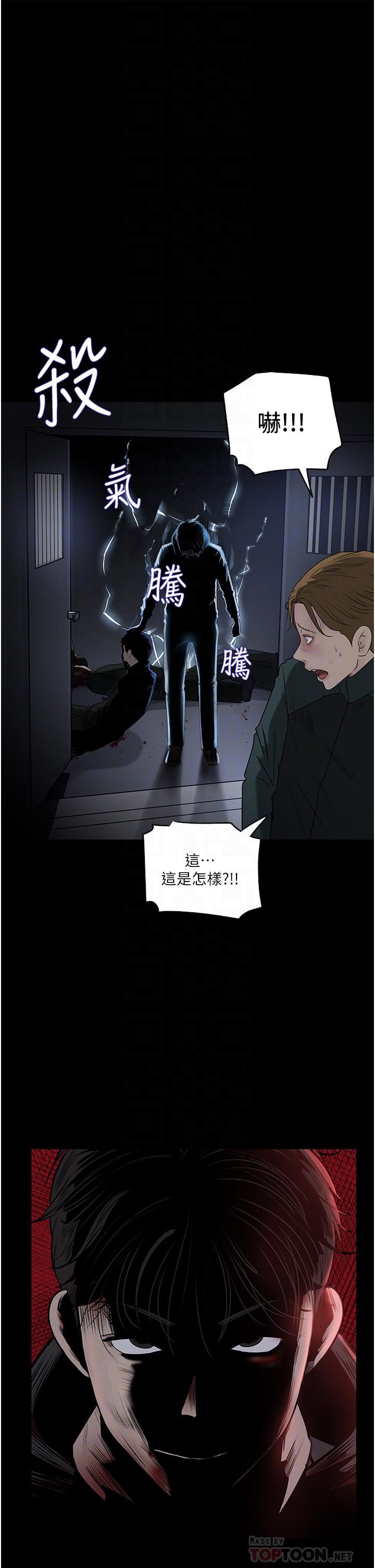 深入小姨子，第40話-被玷污的身體，第 8 页