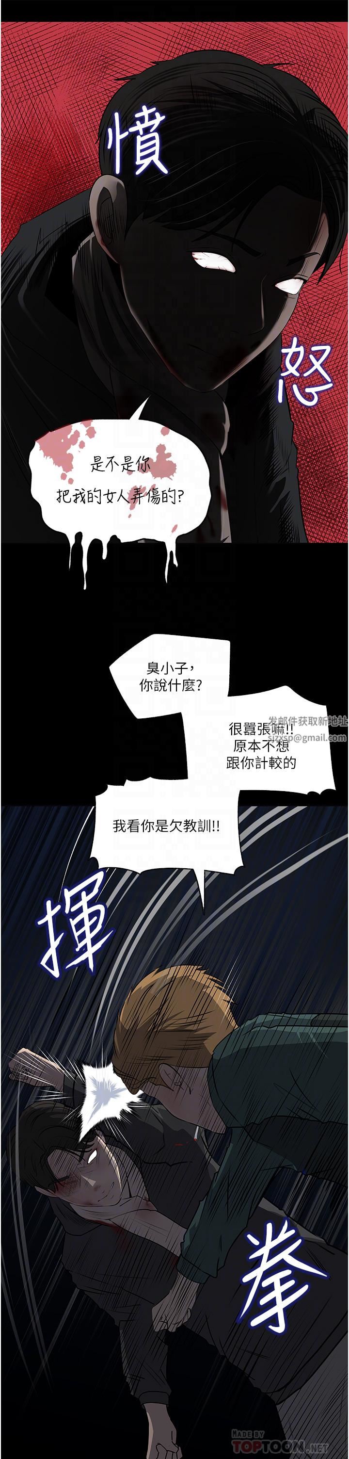 深入小姨子，第40話-被玷污的身體，第 12 页