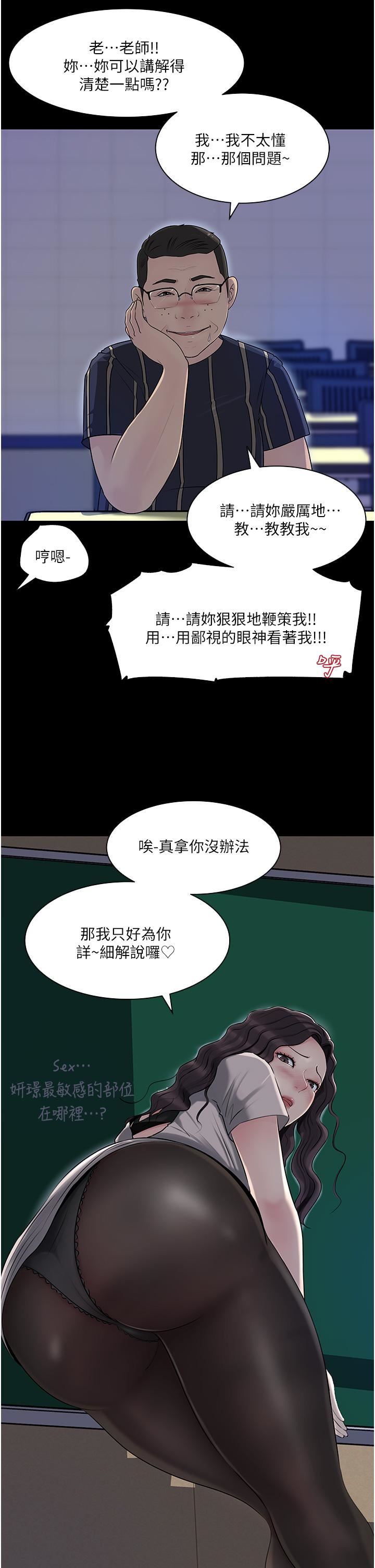 深入小姨子，第40話-被玷污的身體，第 52 页