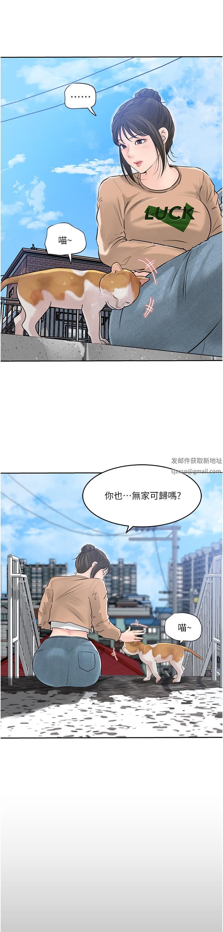 深入小姨子，第41話-一對一的課後「輔導」，第 44 页