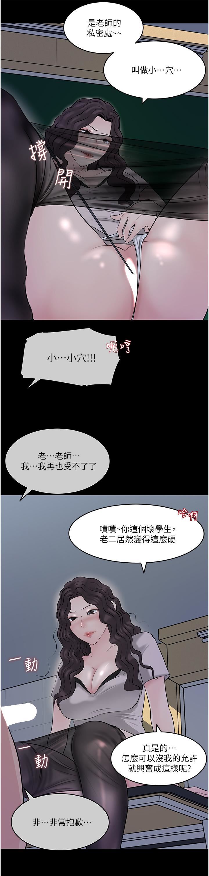 深入小姨子，第41話-一對一的課後「輔導」，第 11 页