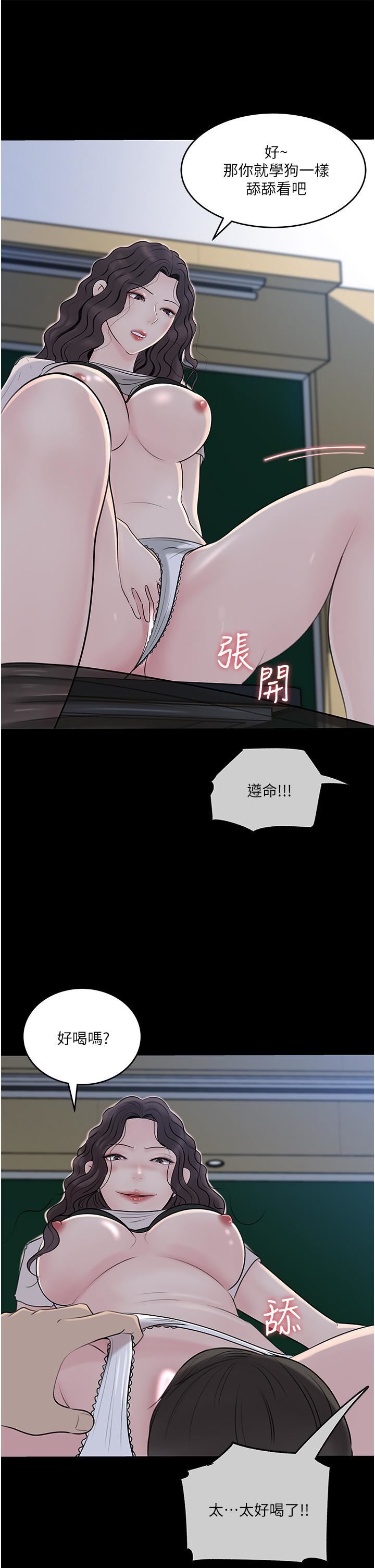 深入小姨子，第41話-一對一的課後「輔導」，第 21 页