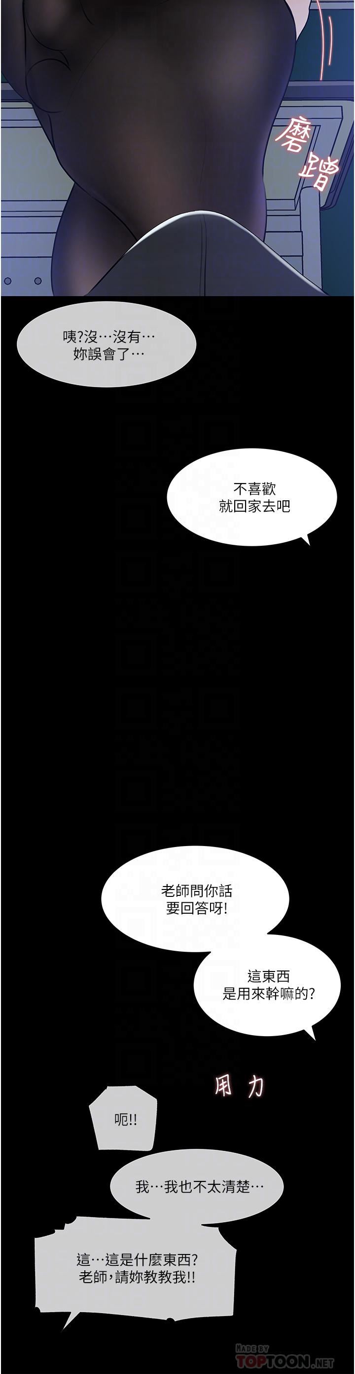 深入小姨子，第41話-一對一的課後「輔導」，第 8 页