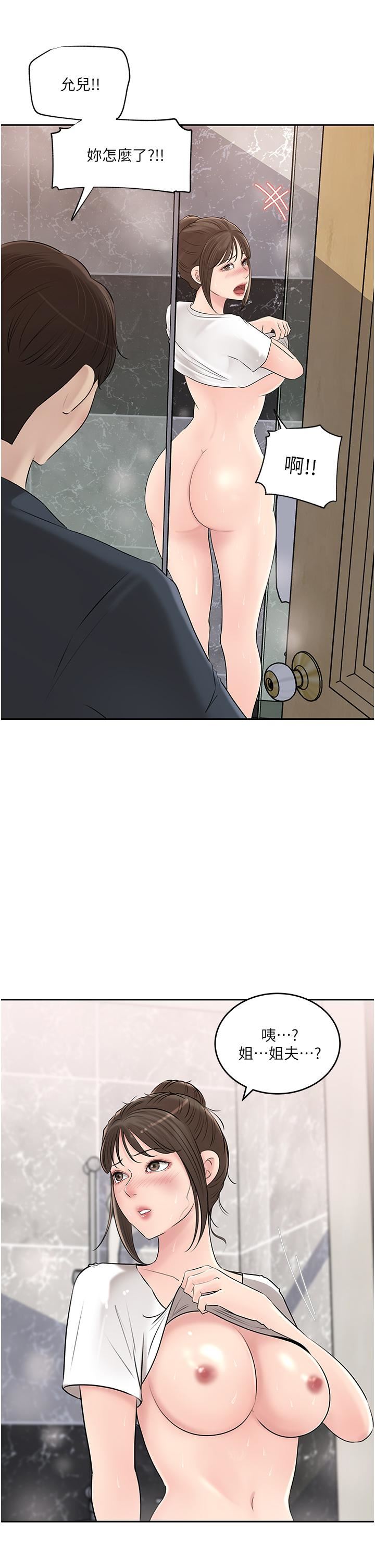 深入小姨子，第41話-一對一的課後「輔導」，第 52 页