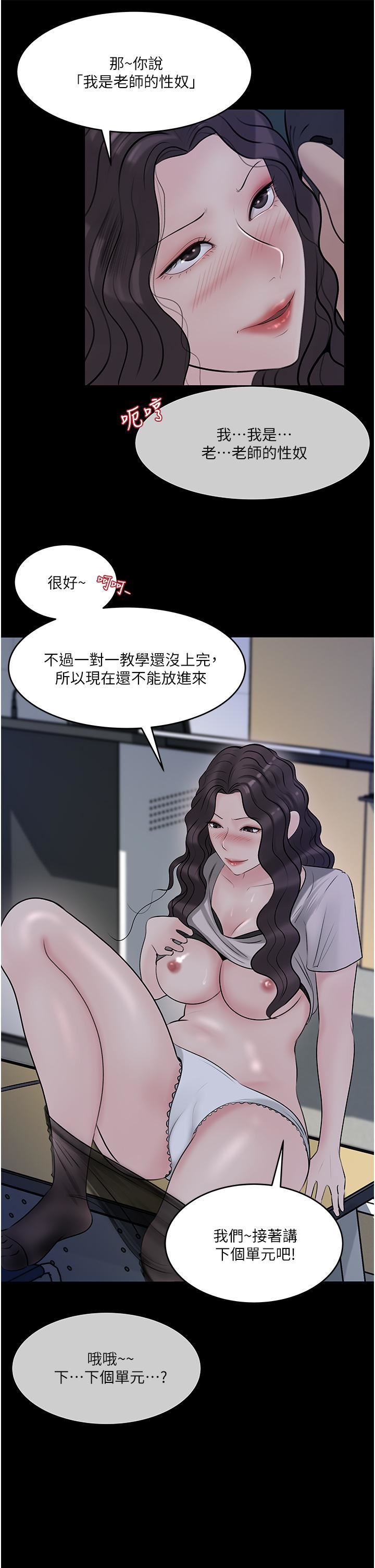 深入小姨子，第41話-一對一的課後「輔導」，第 15 页