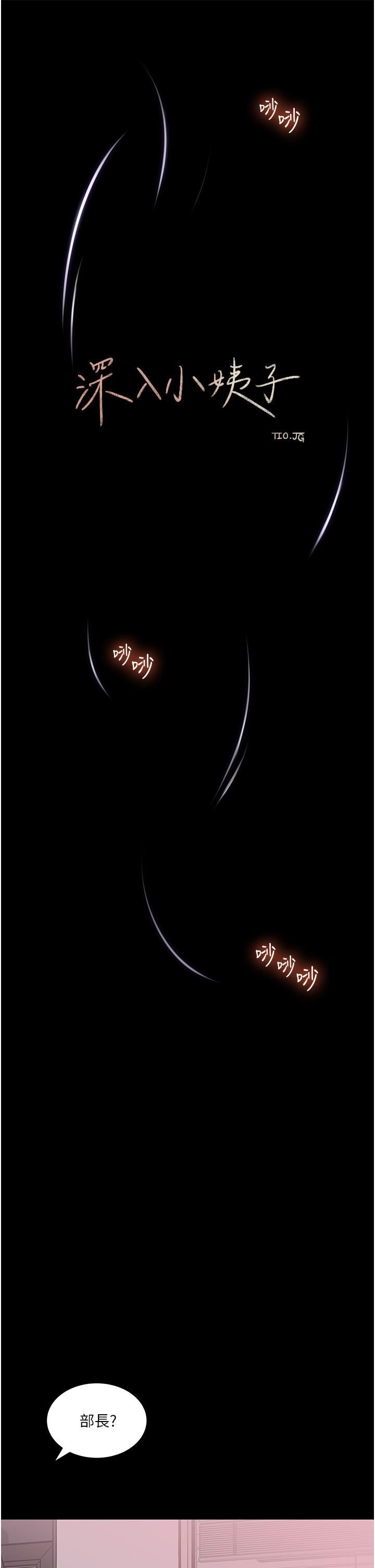 深入小姨子，第42話-可不可以幫我剃毛?，第 21 页